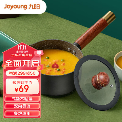 九阳(Joyoung)悟空系列奶锅宝宝辅食锅不粘奶锅家用煮面热奶16CM燃气电磁炉通用