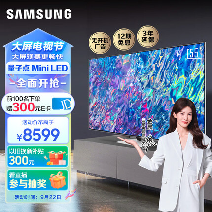 三星55QN85C 55英寸 Neo QLED量子点 Mini LED电视 4K 120Hz HDMI2.1 QA55QN85CAJXXZ