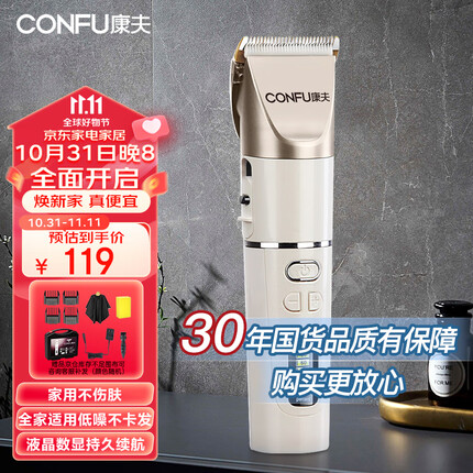 康夫(CONFU)电推子剃头自理发器电动理发推子专业发廊理发店工具全套成人电推剪刀儿童家用KF-T105
