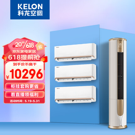 科龙空调 新一级 1.5匹 青春派Pro 柔风挂机*3+3匹 郁金香 柔风柜机