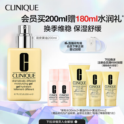 倩碧混皮黄油200ml 无油清爽型乳液面霜补水保湿护肤品生日礼物送女友