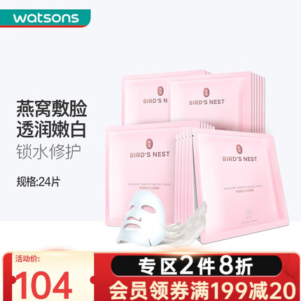 【屈臣氏】燕窝补水保湿白皙润白滋润紧致面膜女 classic皙白沁润面膜6片装*4