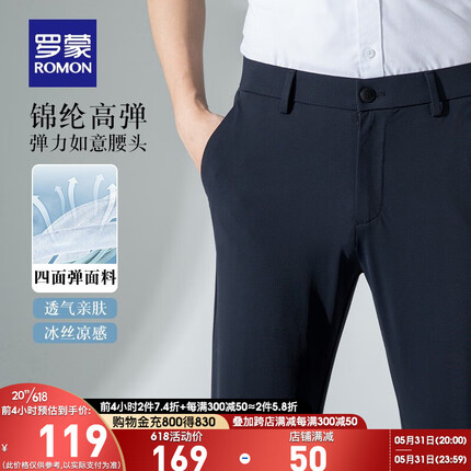 罗蒙（ROMON）冰丝四面弹休闲裤男春夏新款中青年商务免烫工装宽松直筒裤子男 2K036603藏青【夏季冰丝款】 34（2尺7）