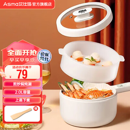 艾仕玛（ASMA） 艾仕玛ASMA电煮锅第三代陶瓷油不粘锅宿舍煮面锅小电锅多功能锅 2L机械蒸笼款
