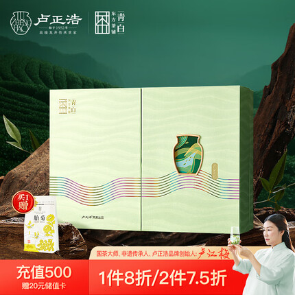 卢正浩茶叶2023新茶上市绿茶明前特级龙井茶叶礼盒礼品送礼春茶225g