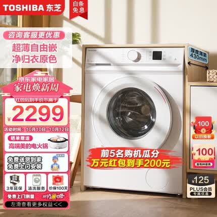 东芝（TOSHIBA）滚筒洗衣机全自动 超薄 变频电机 10公斤洗衣机 UFB超微泡 巨浪洗护色护形 白色 以旧换新 7公斤 DG-7T11B