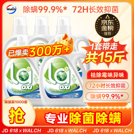 威露士La有氧洗洗衣液套装15斤（松木瓶装2.25L*2+松木瓶装1L*3瓶）