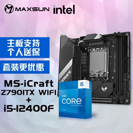 铭瑄 MS-iCraft Z790ITX WIFI+英特尔12代酷睿i5-12400F处理器主板CPU套装