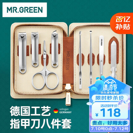 MR.GREEN指甲刀全套套装指甲剪工具包指甲钳大中小号德国进口8件套Mr-6030
