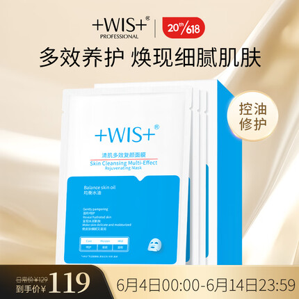 WIS清肌多效复颜面膜24片 控油清理粉刺痘痘痘印细敛毛孔补水保湿