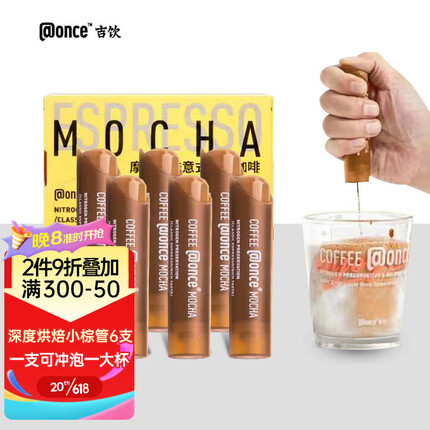 吉饮 氮气冰滴液16ml*6支 摩卡风味黑咖啡 浓缩咖啡液 