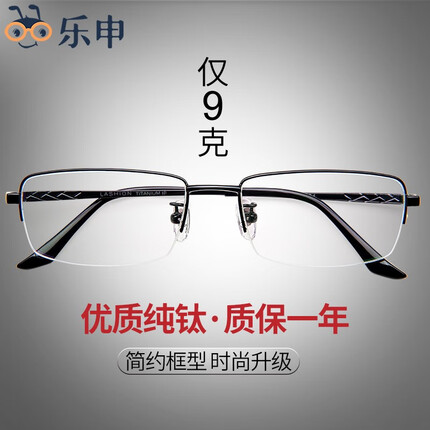 乐申（LASHION） 近视眼镜框男商务半框钛架防蓝光防辐射眼镜架可配度数变色眼睛 D82122-黑色 1.60防蓝光变灰(0-600度)