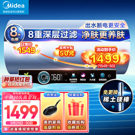 美的（Midea）净肤洗电热水器60升家用 3300W变频 出水断电 镁棒免更换 一级能效 储水式京东小家F6032-JA7(HE)