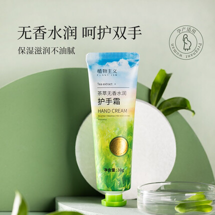 植物主义孕妇护手霜可用护肤品滋润保湿秋冬哺乳期可用无味孕期用 茶萃无香水润护手霜30g-1支