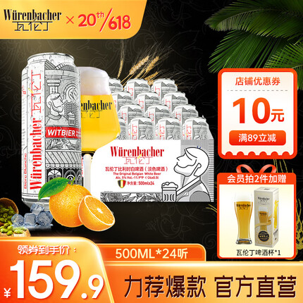 瓦伦丁比利时白啤500ml*24听整箱罐装原装进口精酿小麦白啤