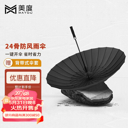 美度（MAYDU）24骨雨伞自动男士商务晴雨伞半自动超大长柄防风雨伞双人直杆伞 M7003黑色
