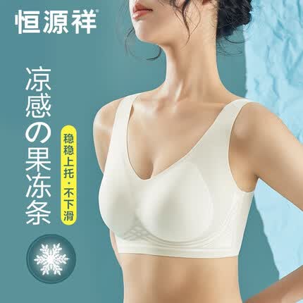 恒源祥冰丝凉感文胸果冻条内衣女夏季薄款背心式小胸聚拢无痕胸罩HSL 奶酪白 M (90-110斤 32/70BC 34/75A