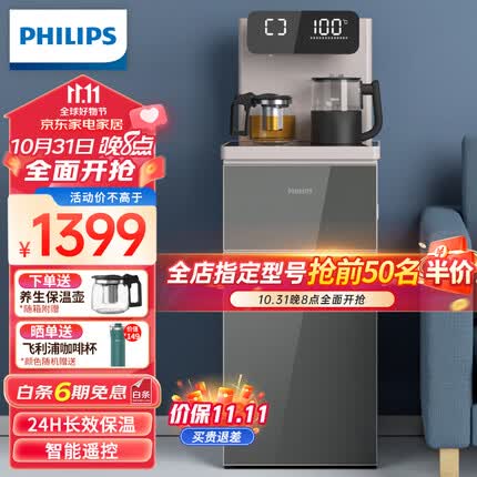 飞利浦（PHILIPS） 家用全自动智能下置水桶办公室饮水机遥控自动上水 温控保温多功能茶吧机ADD4887【冰热】金色