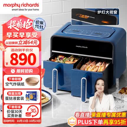 摩飞电器（Morphyrichards）空气炸锅 家用8L大容量可视双炸篮多功能空气炸烤箱 炸薯条鸡翅机MR8100轻奢蓝