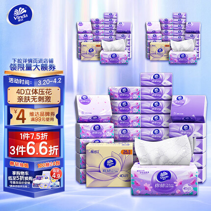 维达（Vinda）抽纸 棉韧100抽*24包S码 亲肤无刺激 卫生纸 纸巾 餐巾纸 整箱