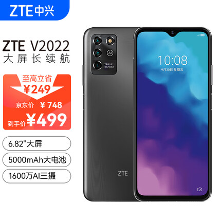 中兴 V2022 4G 墨云灰 4GB+128GB全网通1600万三摄5000mAh 6.8英寸大屏字体智能机4G手机
