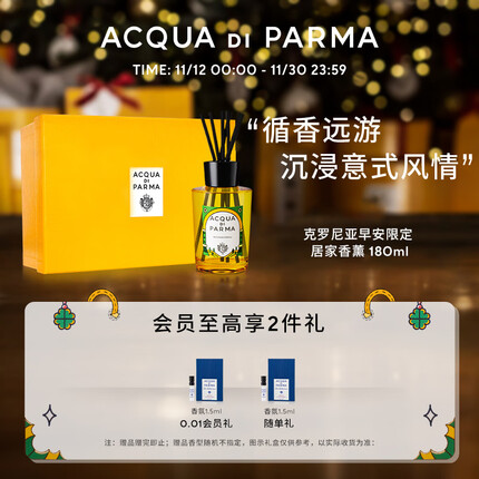 帕尔玛之水(ACQUA DI PARMA)克罗尼亚居家香薰(早安)限定版 生日礼物送男友送女友