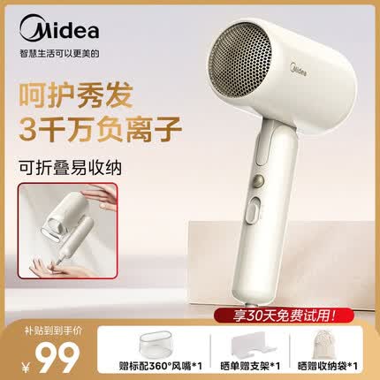 美的（Midea）吹风机家用便携负离子电吹风恒温速干护发不伤发可折叠大功率大风力吹风筒学生宿舍可用MB-AJ0604 暖阳白