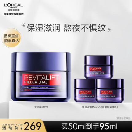 欧莱雅零点霜 孚玻因紧致因子 呵护熬夜肌 保湿面霜 生日礼物 送女友 【熬夜党救星】零点霜50ml