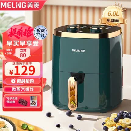 美菱（MeiLing）空气炸锅家用多功能大容量无油烟微电脑触控微蒸汽嫩烤电炸锅烤箱薯条机 【重磅上市】6.0升旋钮墨绿色