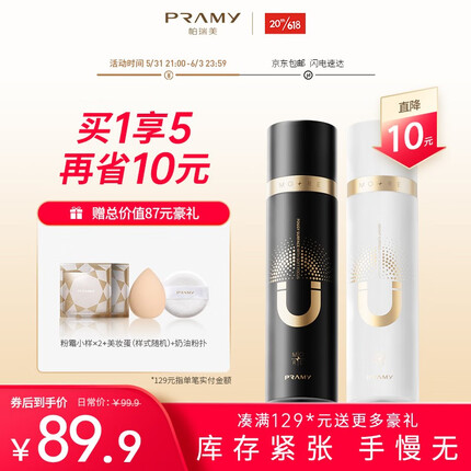 柏瑞美（PRAMY） 磁吸控油定妆喷雾快速长效持久定妆控油保湿补水 柔焦雾面(黑瓶)100ml