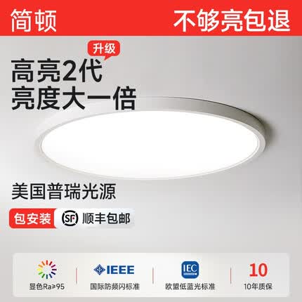 简顿全光谱护眼吸顶灯超薄led灯具现代简约圆形书房护眼卧室灯 ABS高亮二代三色-40cm适8-12㎡