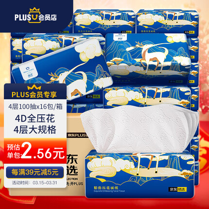 蓝漂X京东PLUS会员联名款 高端4D压花抽纸大码面巾纸 4层100抽*16包