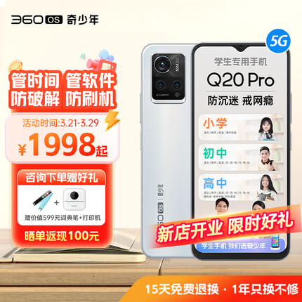 360 Q20 Pro OS学生手机 小初高青少年 学习网课专用 防沉迷 家长可控 6G+128G 幻境白 学习版