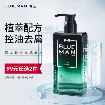 尊蓝男士植萃去屑洗发水400g（控油止痒洗发露持久留香蓬松洗头膏）