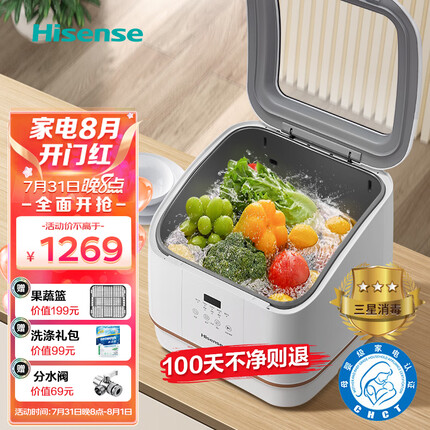 海信（Hisense）洗碗机台式 母婴级洗烘一体 免安装家用 消毒除菌 热风烘干 活氧海鲜果蔬洗WT4-R301