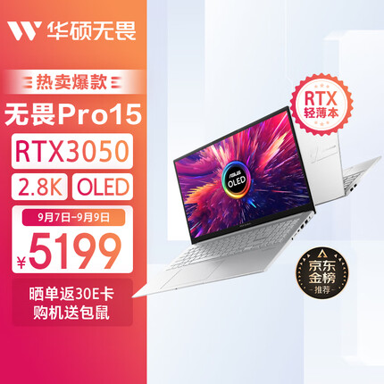 华硕无畏Pro15 2.8K 120Hz OLED屏新锐龙标压游戏轻薄笔记本电脑 R7-6800H 16G 512G RTX3050 银
