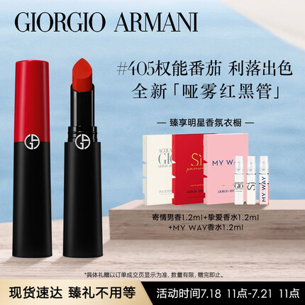 阿玛尼全新哑雾红黑管唇膏#405权能番茄 哑光显白口红 生日礼物送女友
