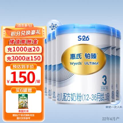惠氏铂臻（Wyeth ULTIMA）S-26幼儿配方奶粉3段780g瑞士原装进口1-3岁 6罐