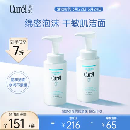 珂润（Curel）润浸保湿洁颜泡沫双支装150ml*2 水润洗面奶洁面 生日礼物