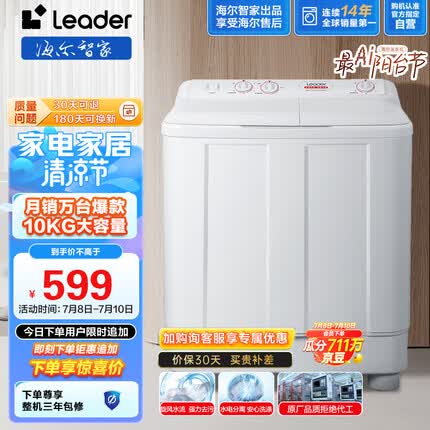 统帅海尔智家统帅半自动双缸洗衣机10公斤大容量旋风水流强力去污以旧换新 操作简便 TPB100-1188BS