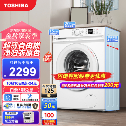 东芝（TOSHIBA）滚筒洗衣机全自动 超薄洗衣机7公斤 澎湃巨浪洗 健康除螨洗 BLDC变频电机 以旧换新 T系列 DG-7T11B
