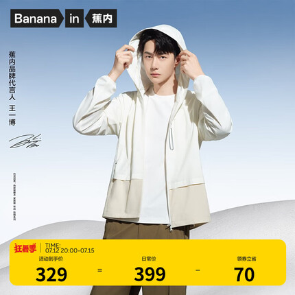 蕉内凉皮502UV Pro防晒衣男女士春夏夹克薄外套防晒服 燕麦色拼米白 M