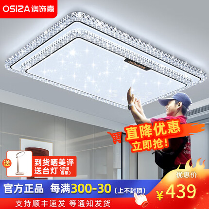 澳饰嘉2023新款水晶客厅大灯现代简约轻奢吸顶灯全屋套餐厅卧室灯具大全 (好品质) 长方116cm无极调光款