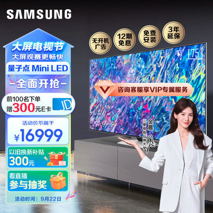 三星75QN85C 75英寸 Neo QLED量子点 Mini LED电视 4K 120Hz HDMI2.1 QA75QN85CAJXXZ