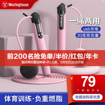 西屋跳绳成人无绳抖音健身器材室内有氧运动体育中考绳子智能计数 ME03【绳+20g重量+usb充电】