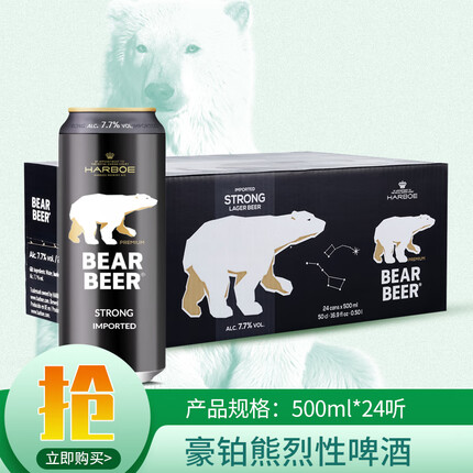 豪铂熊（BearBeer）烈性啤酒500ml*24听 整箱装 德国原装进口