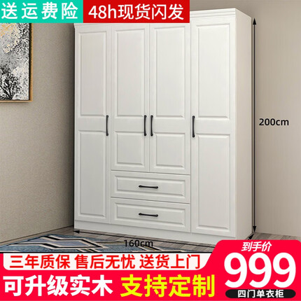 索友（CVOY） 衣柜欧式平开门衣柜卧室组装衣橱实木质大简易储物衣橱 【四门】160cm单主柜 免漆板材