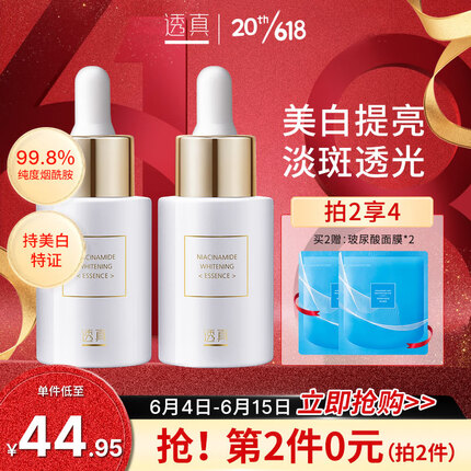 透真美白精华烟酰胺原液30ml（祛斑淡印 改善暗沉补水精华）护肤女