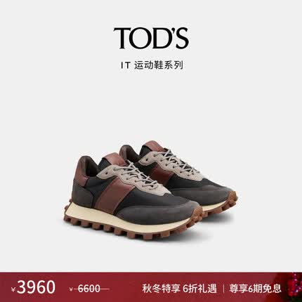 TOD'S【秋冬特享】官方男士1T织物拼接运动鞋时尚休闲鞋厚底鞋男鞋 黑/灰/红棕色 39