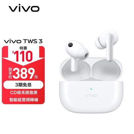 vivo TWS 3 真无线降噪耳机 月光白 49dB智能超宽频降噪 无损音质 40h续航 通用苹果小米华为手机